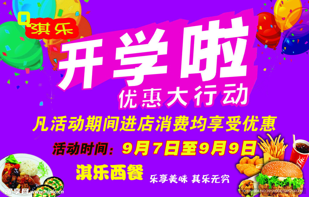 淇乐西餐