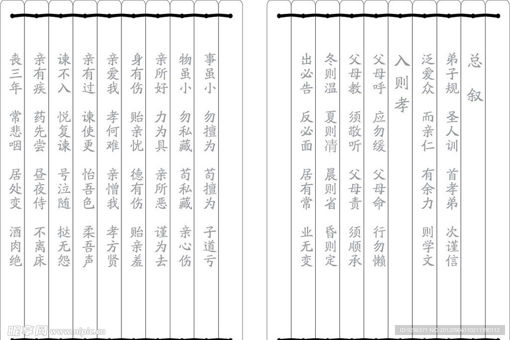 竹简式内页