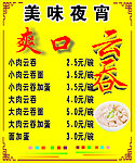 云吞海报