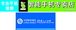 中国移动