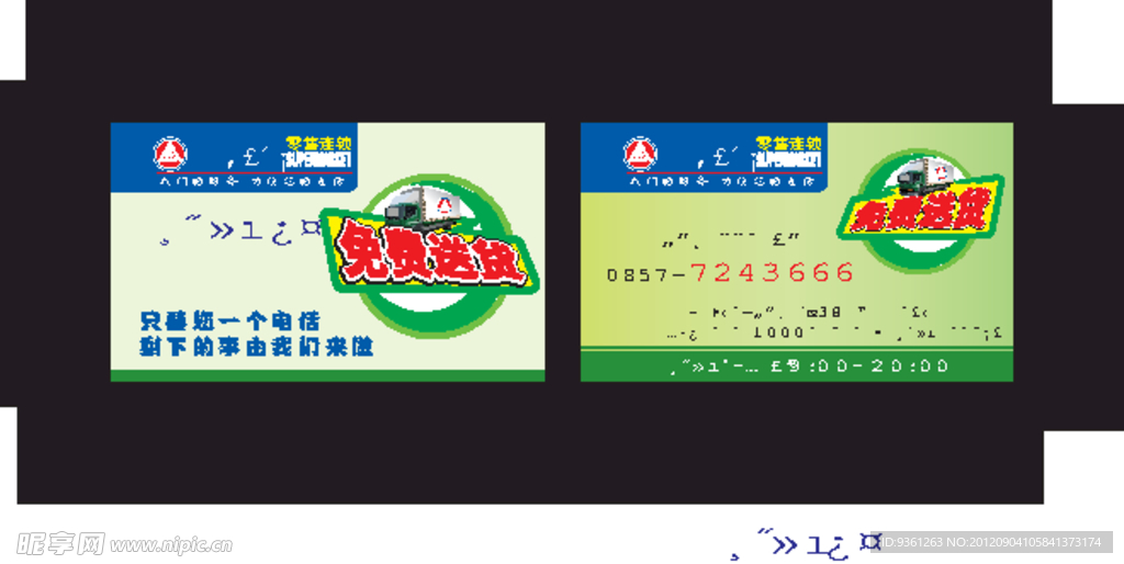 送货卡