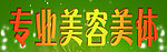 美容招牌