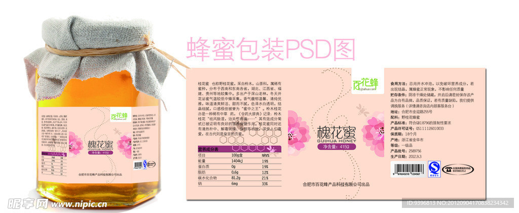 槐花蜂蜜包装