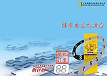 企业文化 旺季倒计时