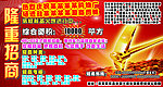 隆重招商