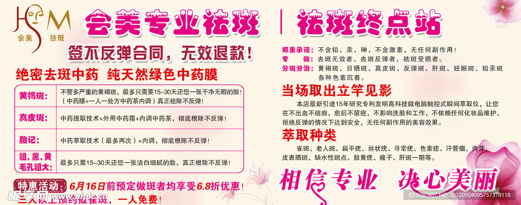 会美祛斑