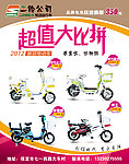三铃电动车