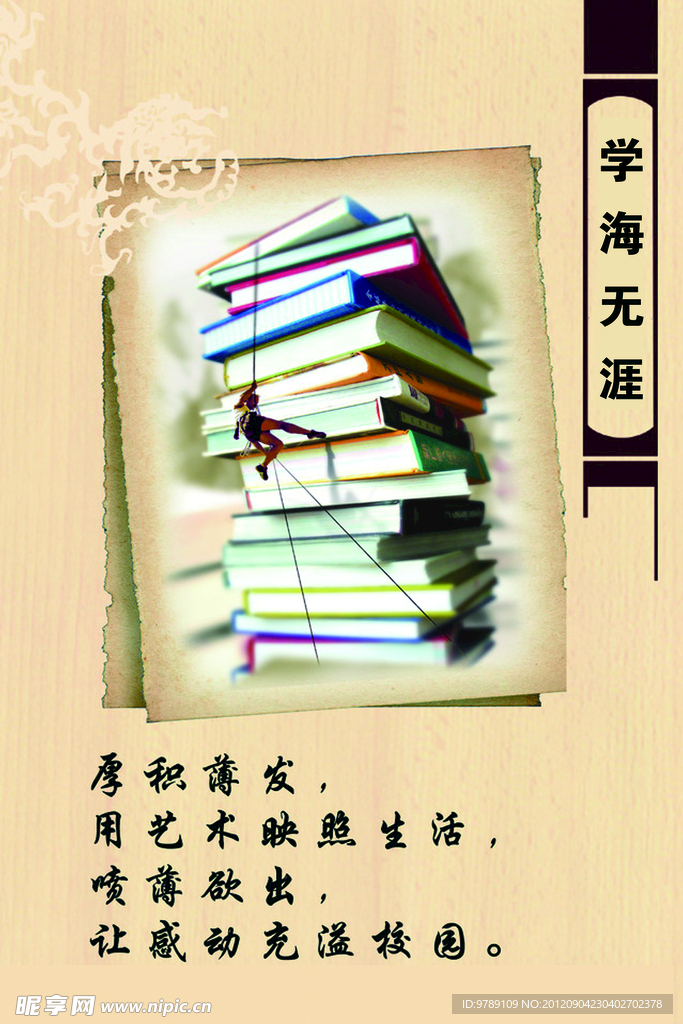 学校文化展板