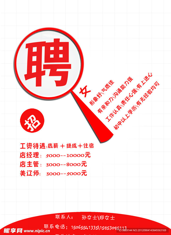 招聘广告