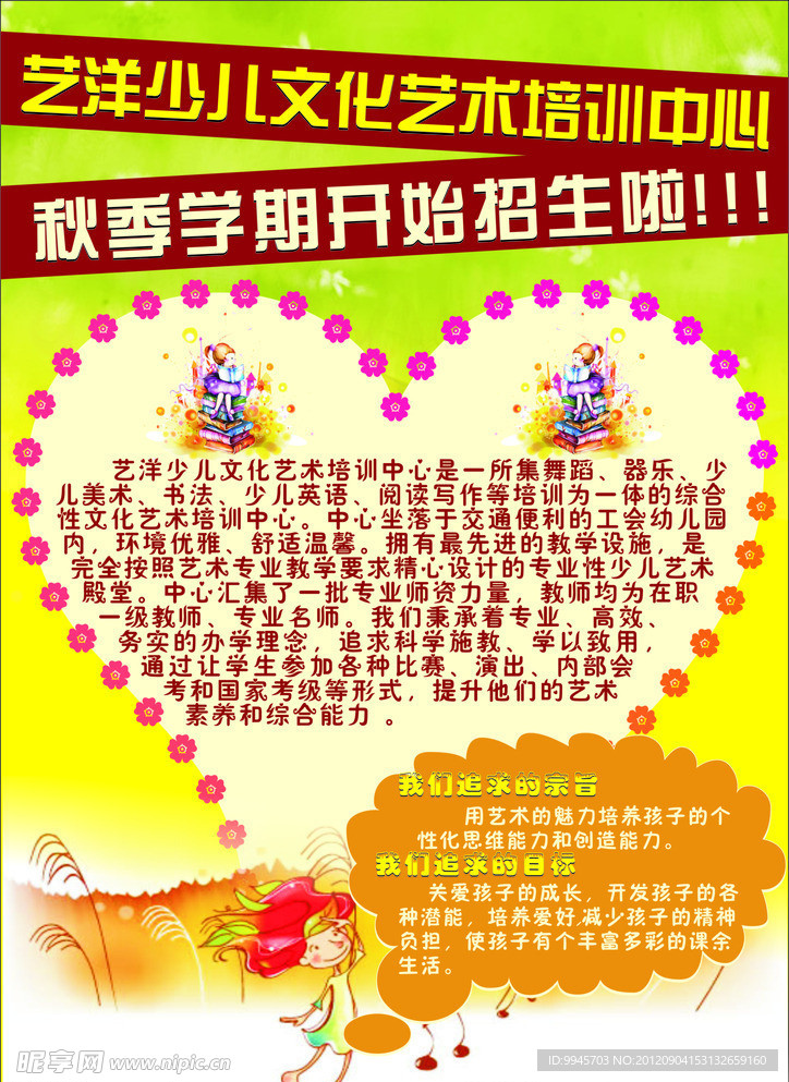 少儿文化艺术培训中心宣传单