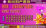 医院妇科户外喷绘广告
