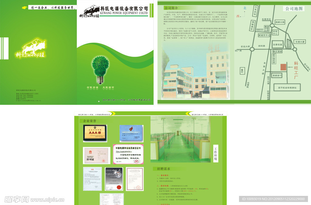 绿色环保机械产品画册模版