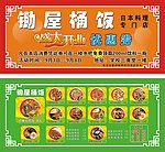 日式桶饭开业优惠券