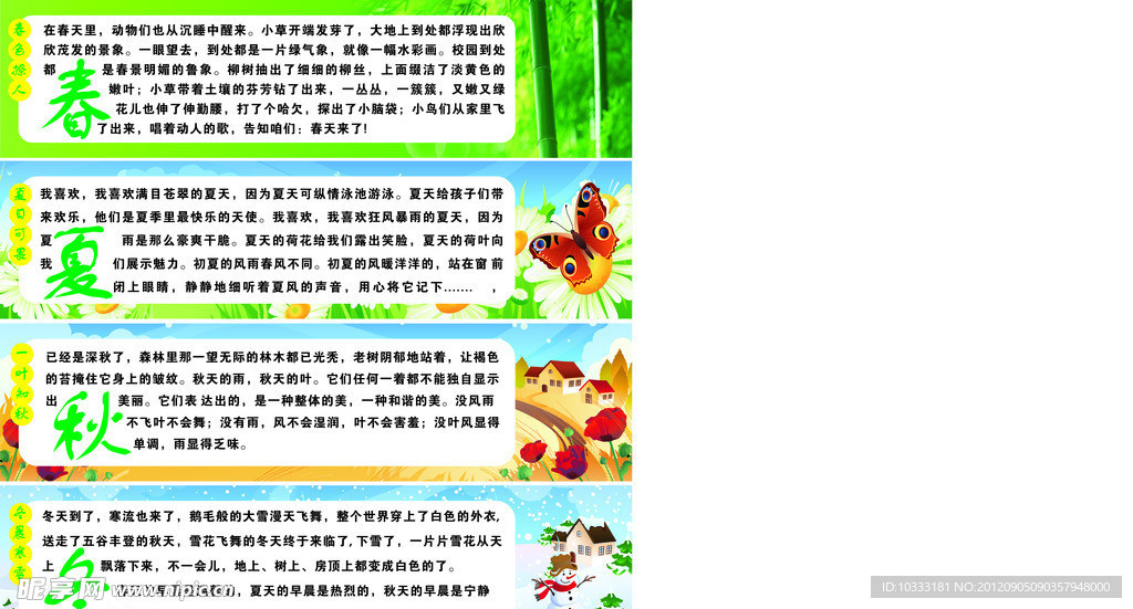 春夏秋冬