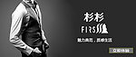 商务男装