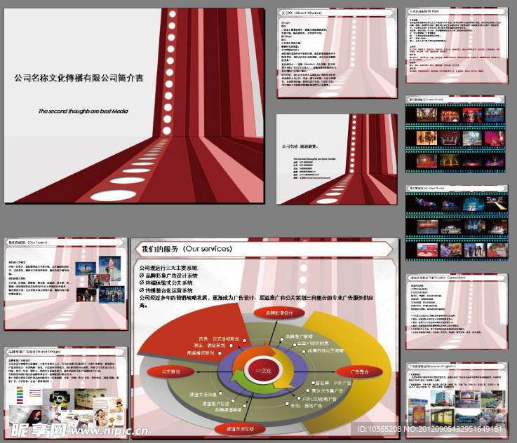 文化公司简介宣传动态PPT