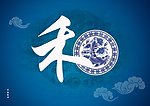 中国精神
