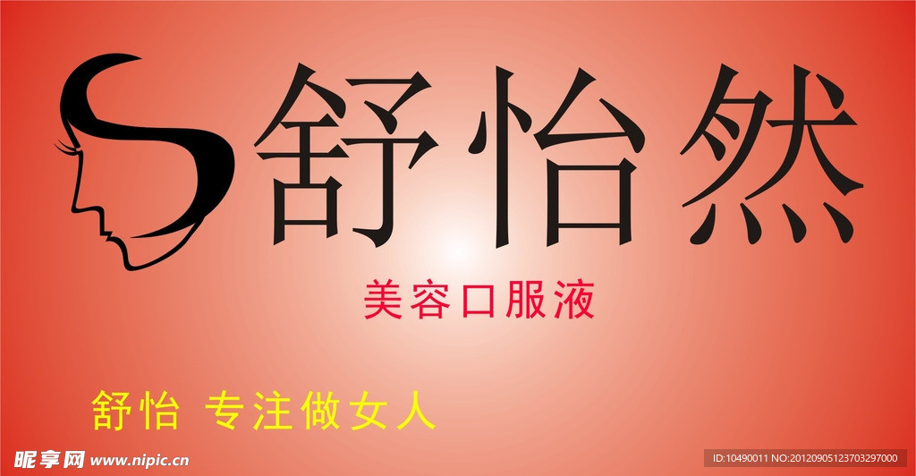舒怡然标志