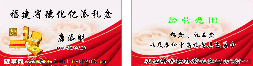 礼盒名片
