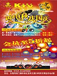 迎中秋庆国庆