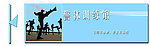 警体训练馆