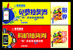 抽奖券