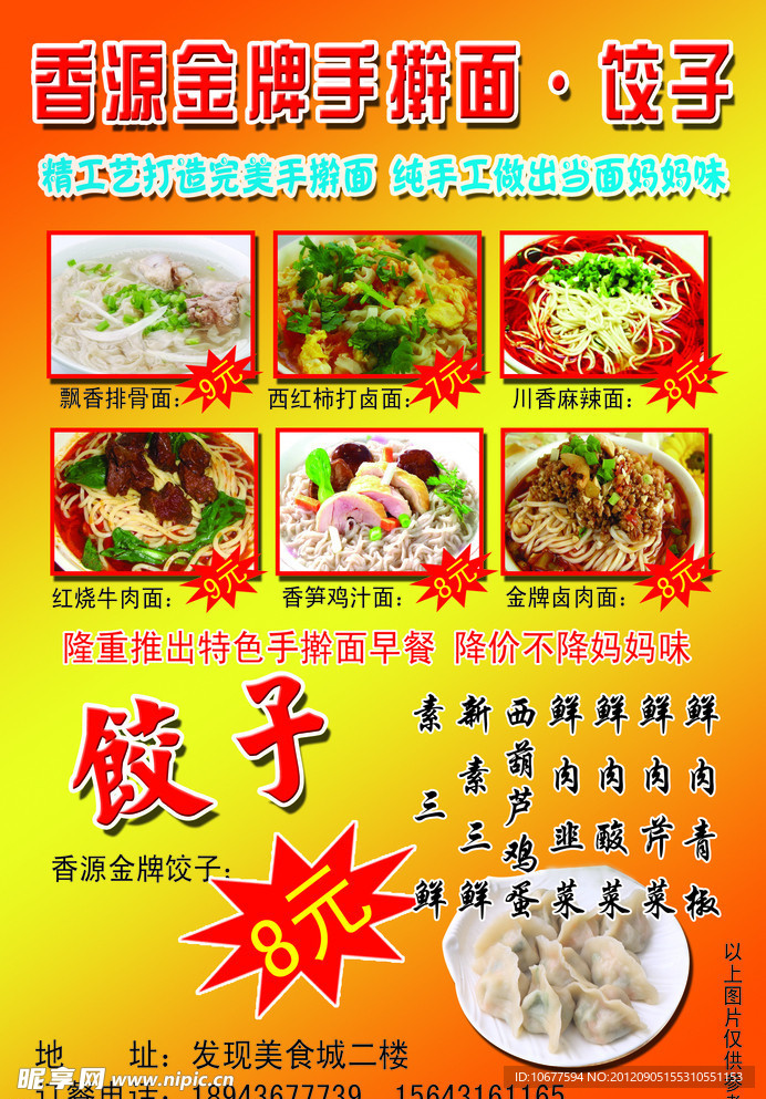 饺子宣传