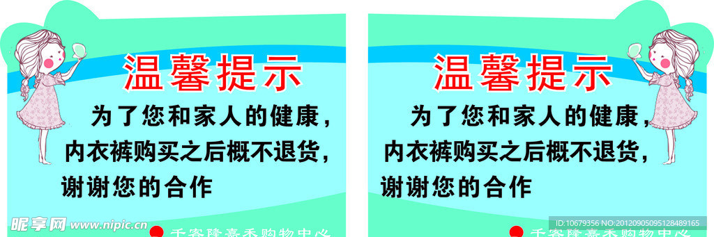温馨提示吊牌