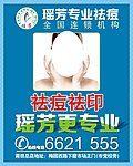 祛痘美容