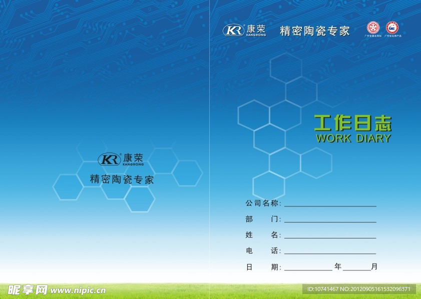 工作日志封面