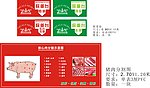 称重台 猪肉分割图