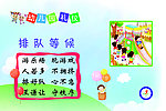 幼儿园礼仪 排队等候
