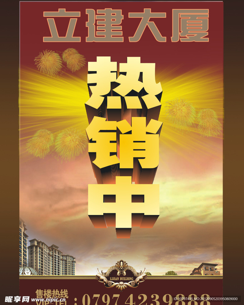 立建大厦