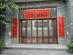 人民公社饭堂
