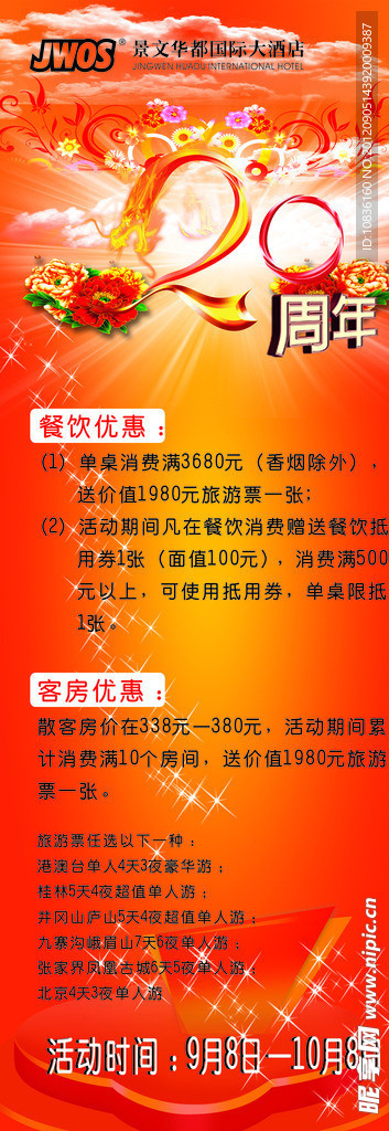 20周年促销展架