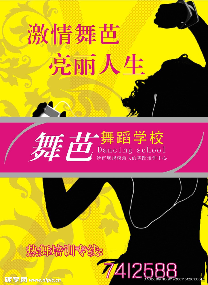 学校海报