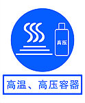 高温 高压容器