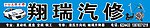 汽车修理
