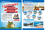 旅游行业DM