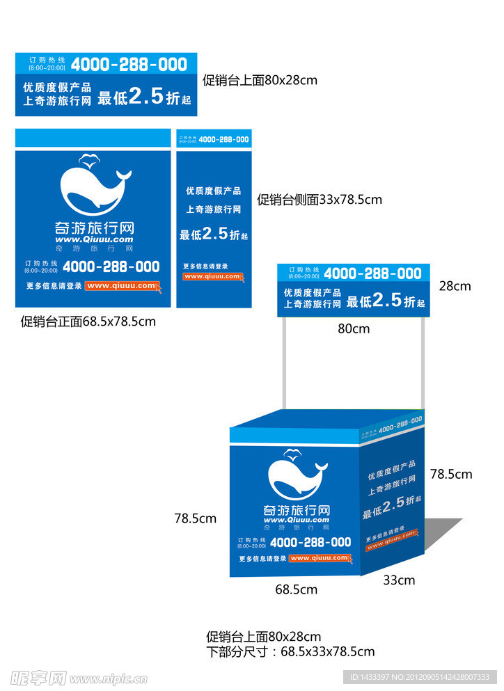活动展架效果图