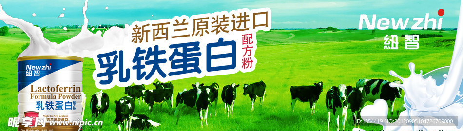 乳铁蛋白配方粉广告