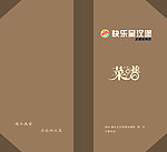菜单 菜谱