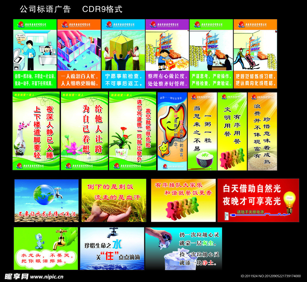 公司标语