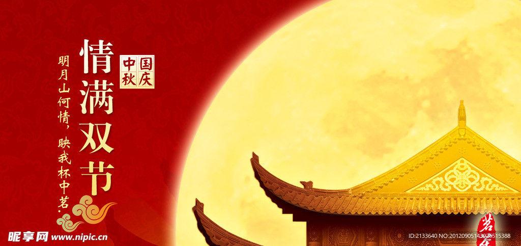中秋素材