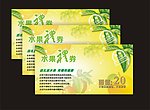 代金券 礼券