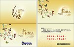 中秋贺卡