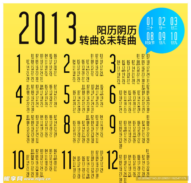 2013蛇年年历日历转曲加未转曲文件