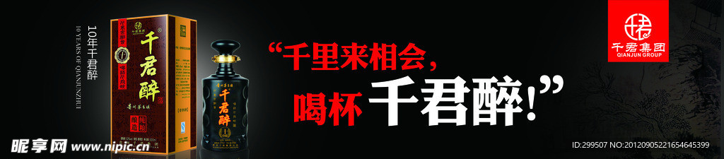 品牌白酒广告