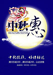 中秋节海报