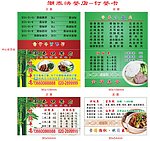 潮泰快餐店 订餐卡 送餐卡 饭卡 快餐 折页卡片